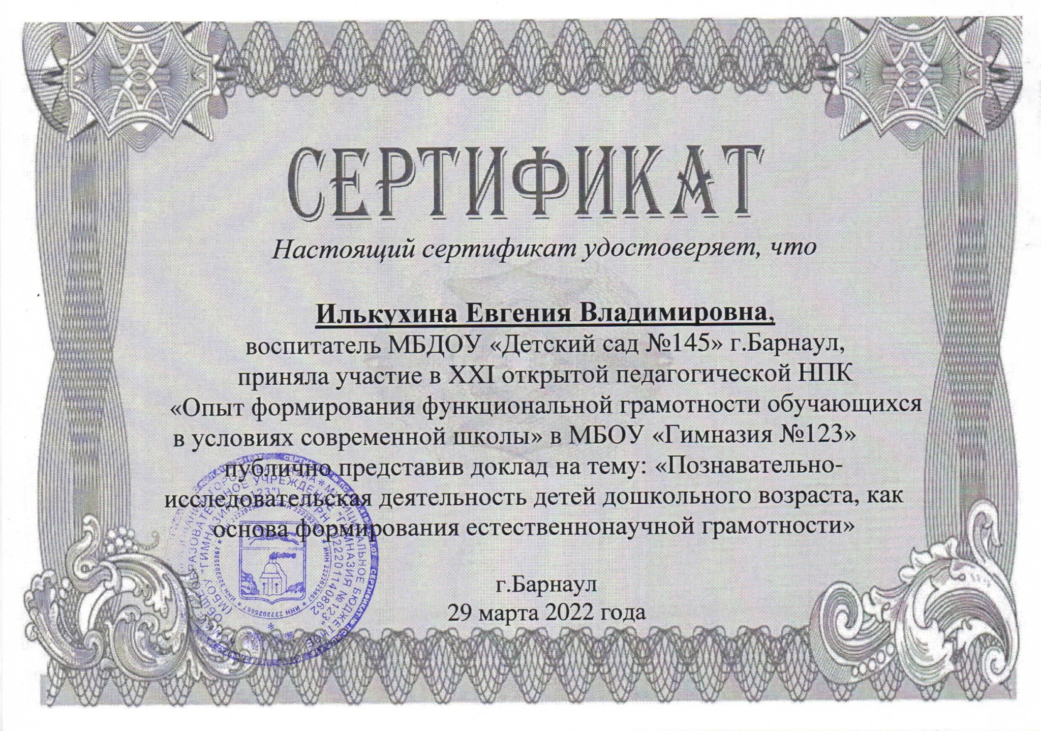 сертификат Илькухина (pdf.io)