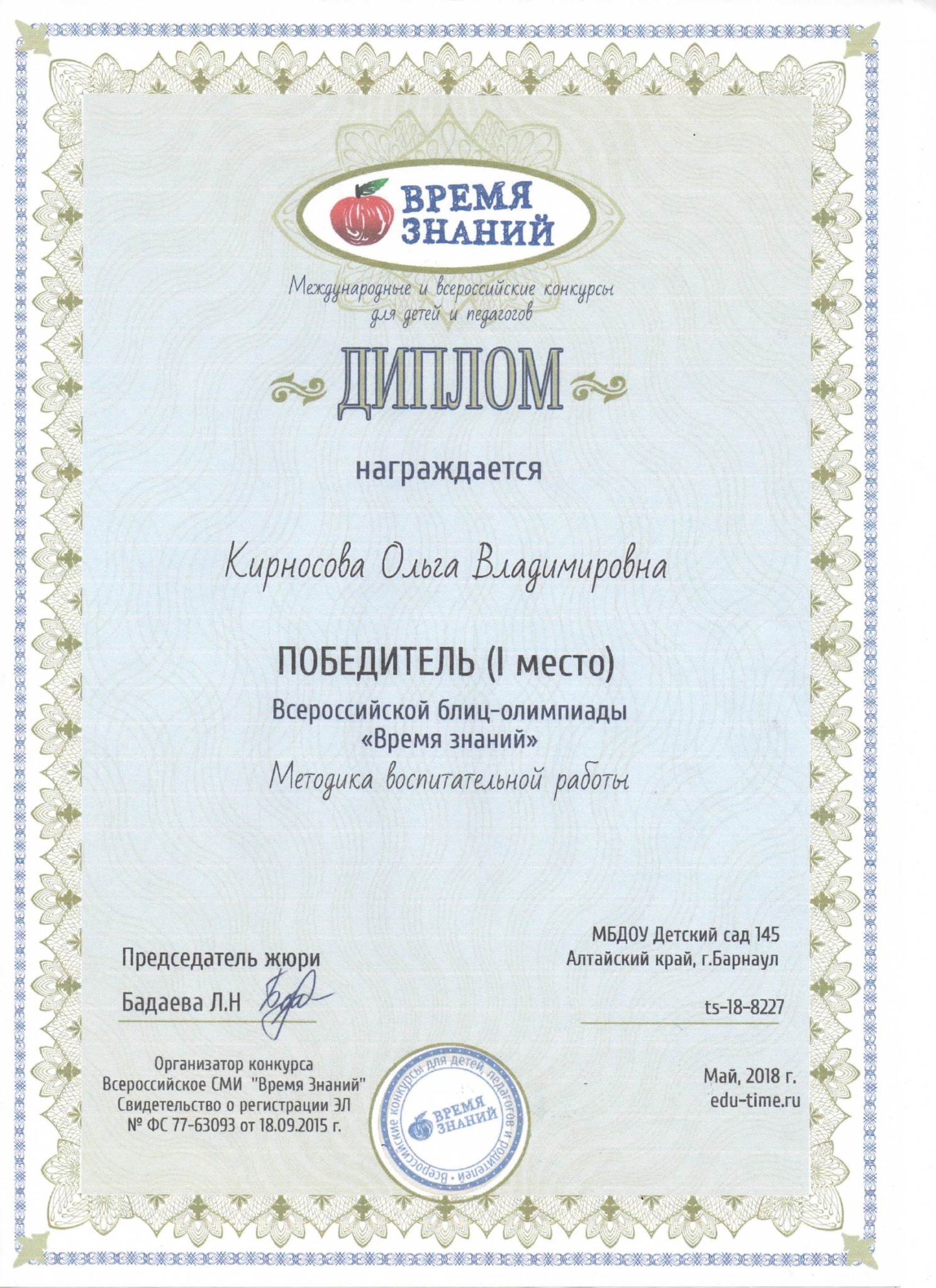 Сертификаты 145_00008