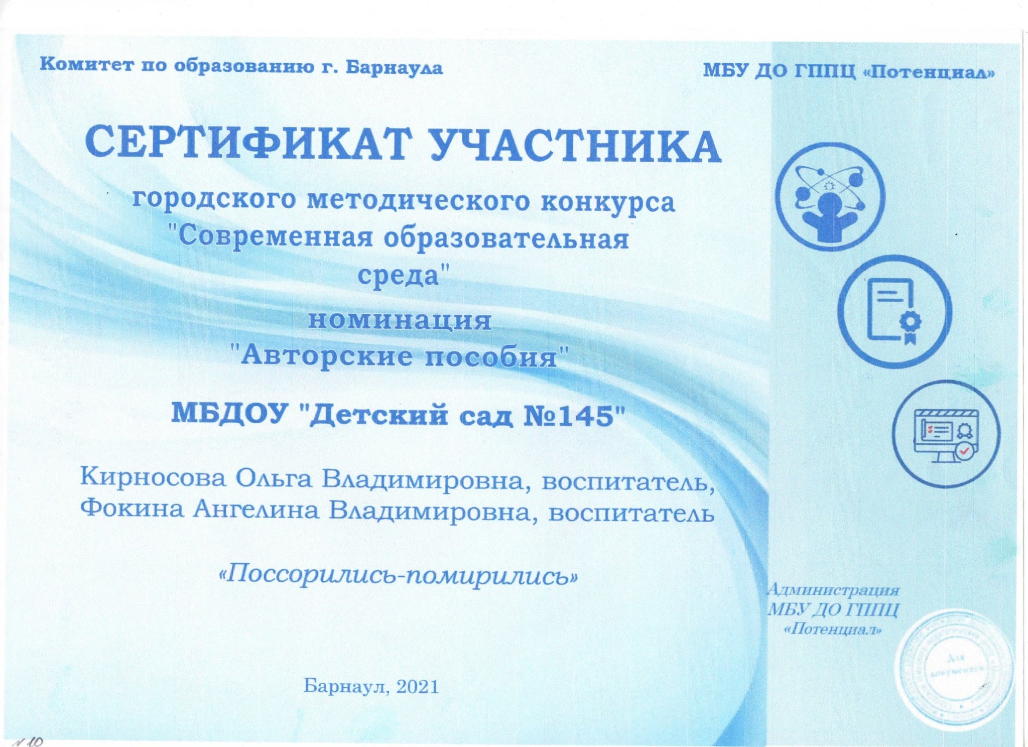 Сертификаты 145_00009