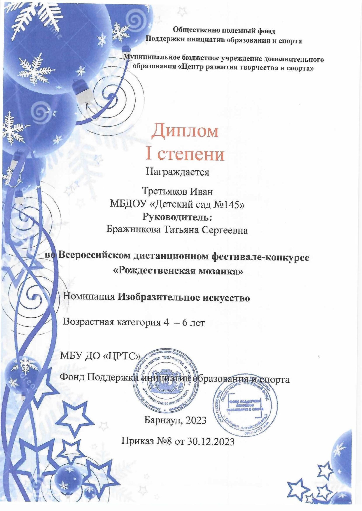 Бражникова дипломы_00008