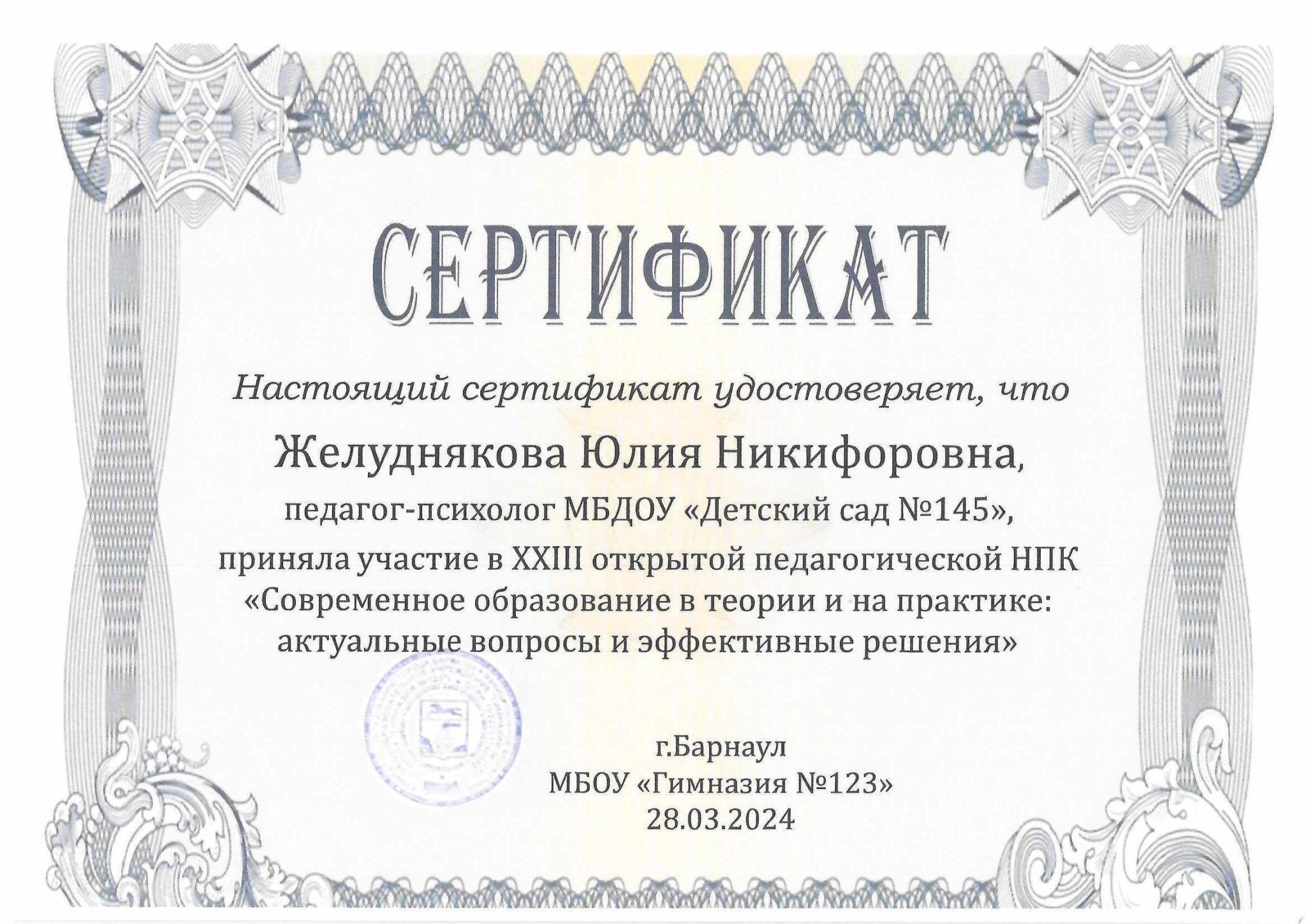 Дипломы Желуднякова_00001