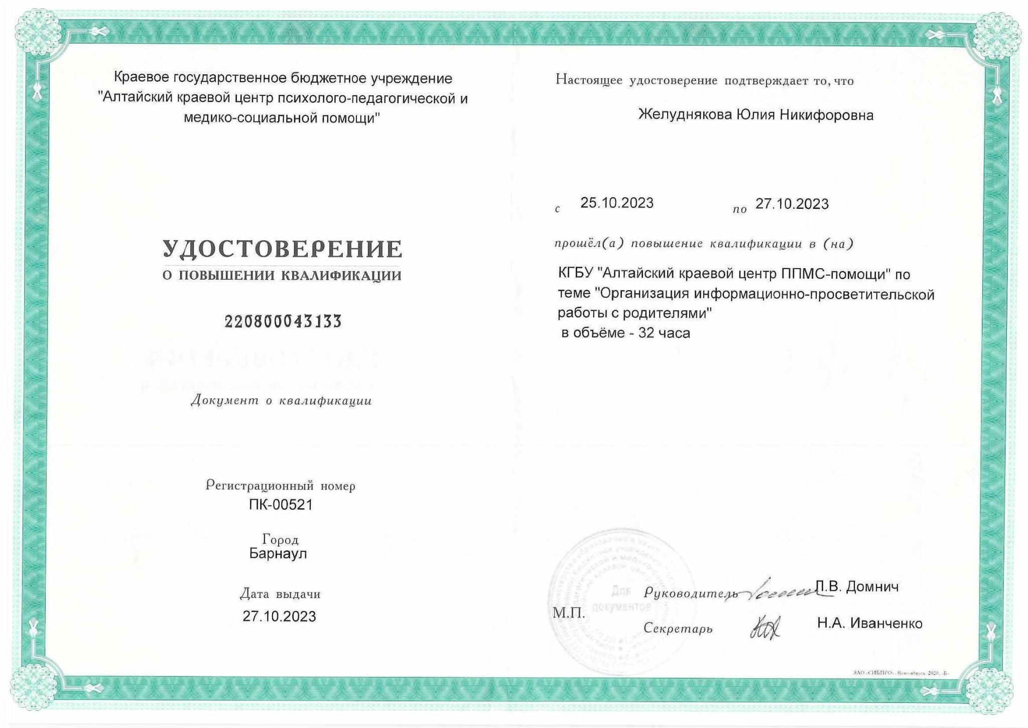 Дипломы Желуднякова_00003