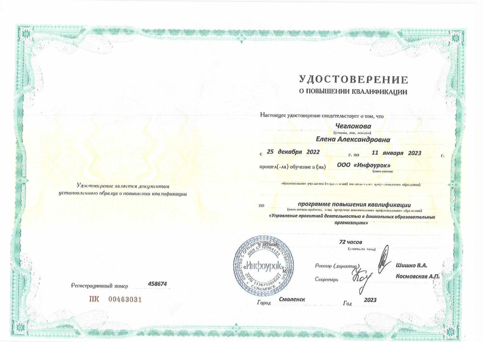 Дипломы Меринова-1