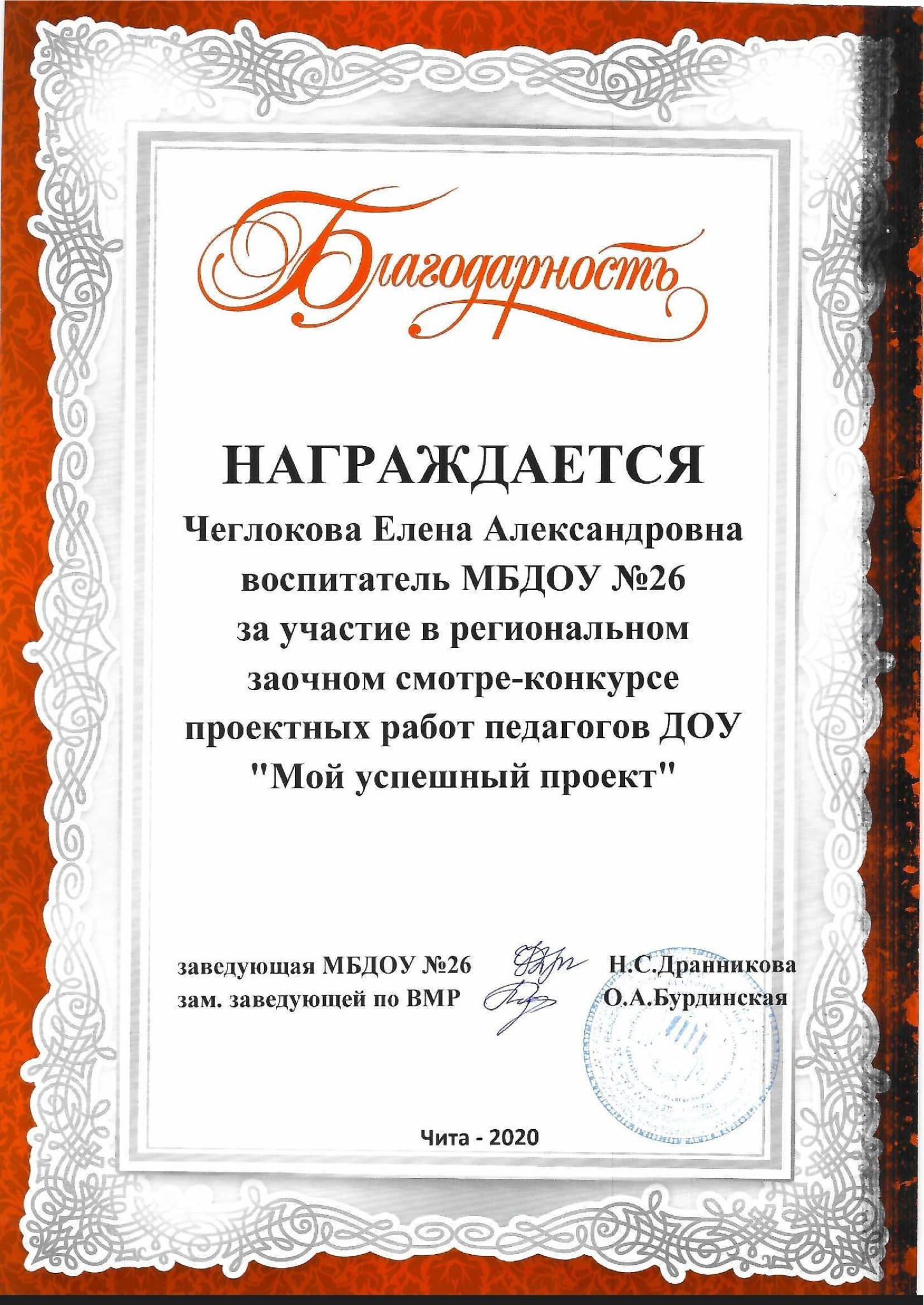 Дипломы Меринова-3