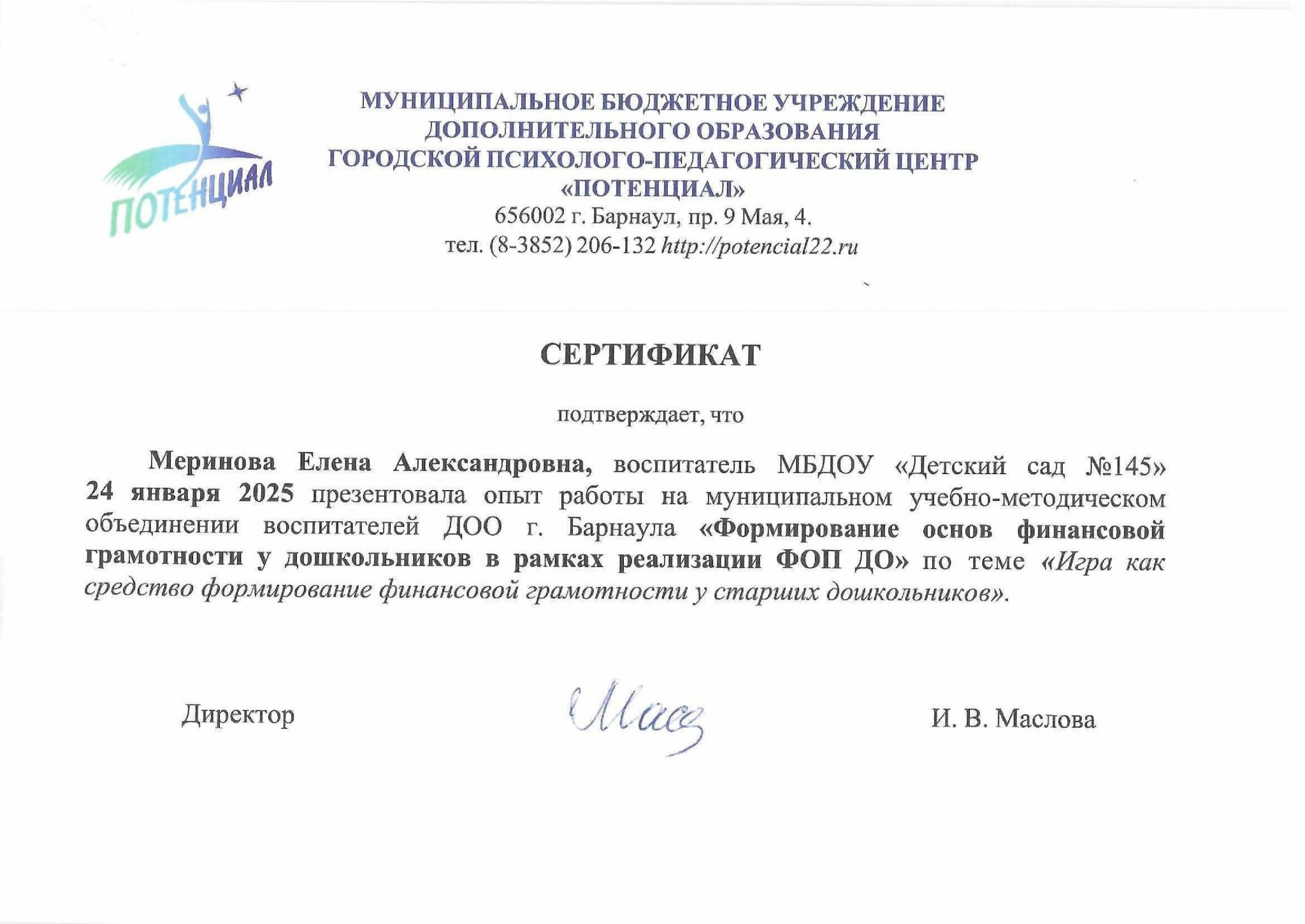 Дипломы Меринова-5