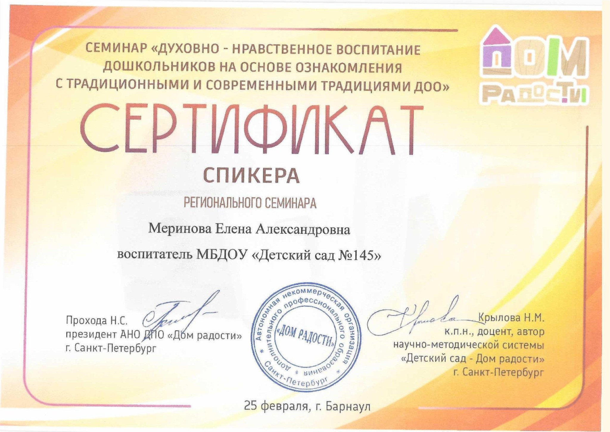 Дипломы Меринова-6