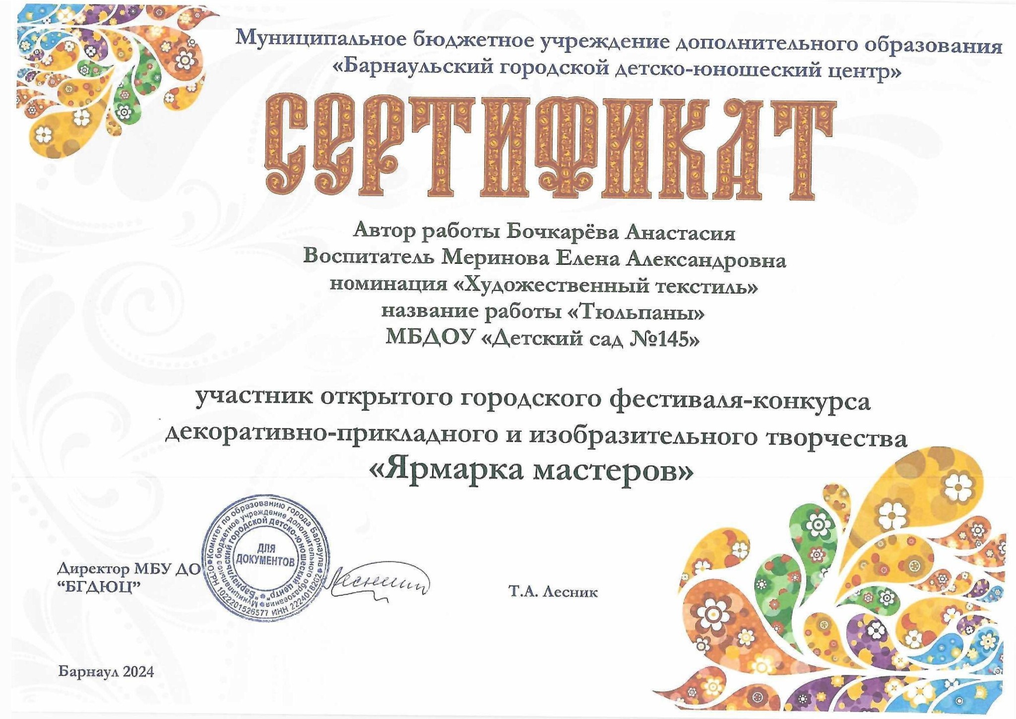 Дипломы Меринова-8