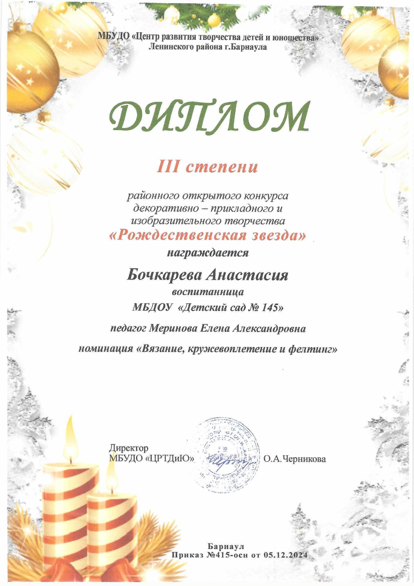 Дипломы Меринова-9