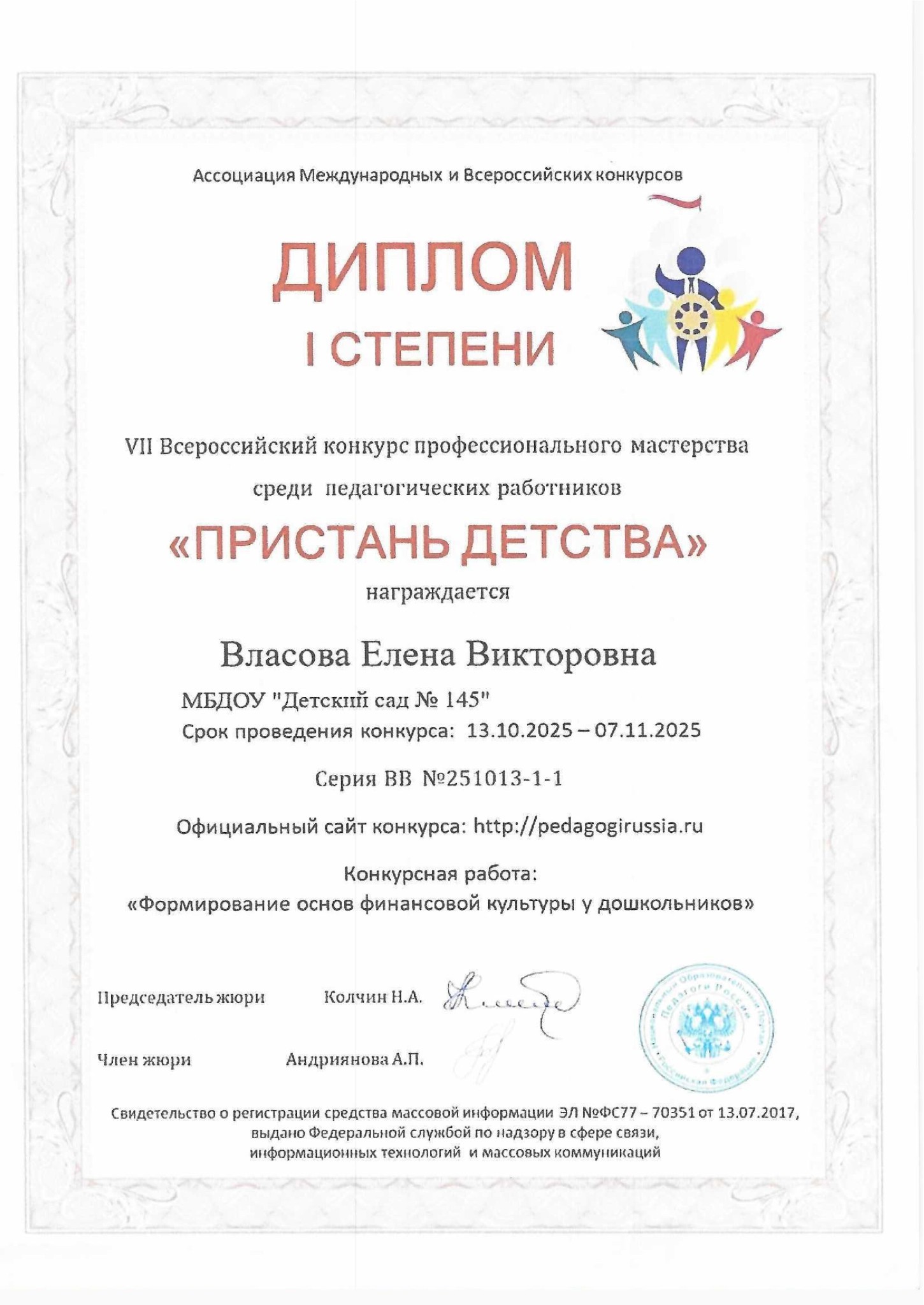 Награды Власова-1