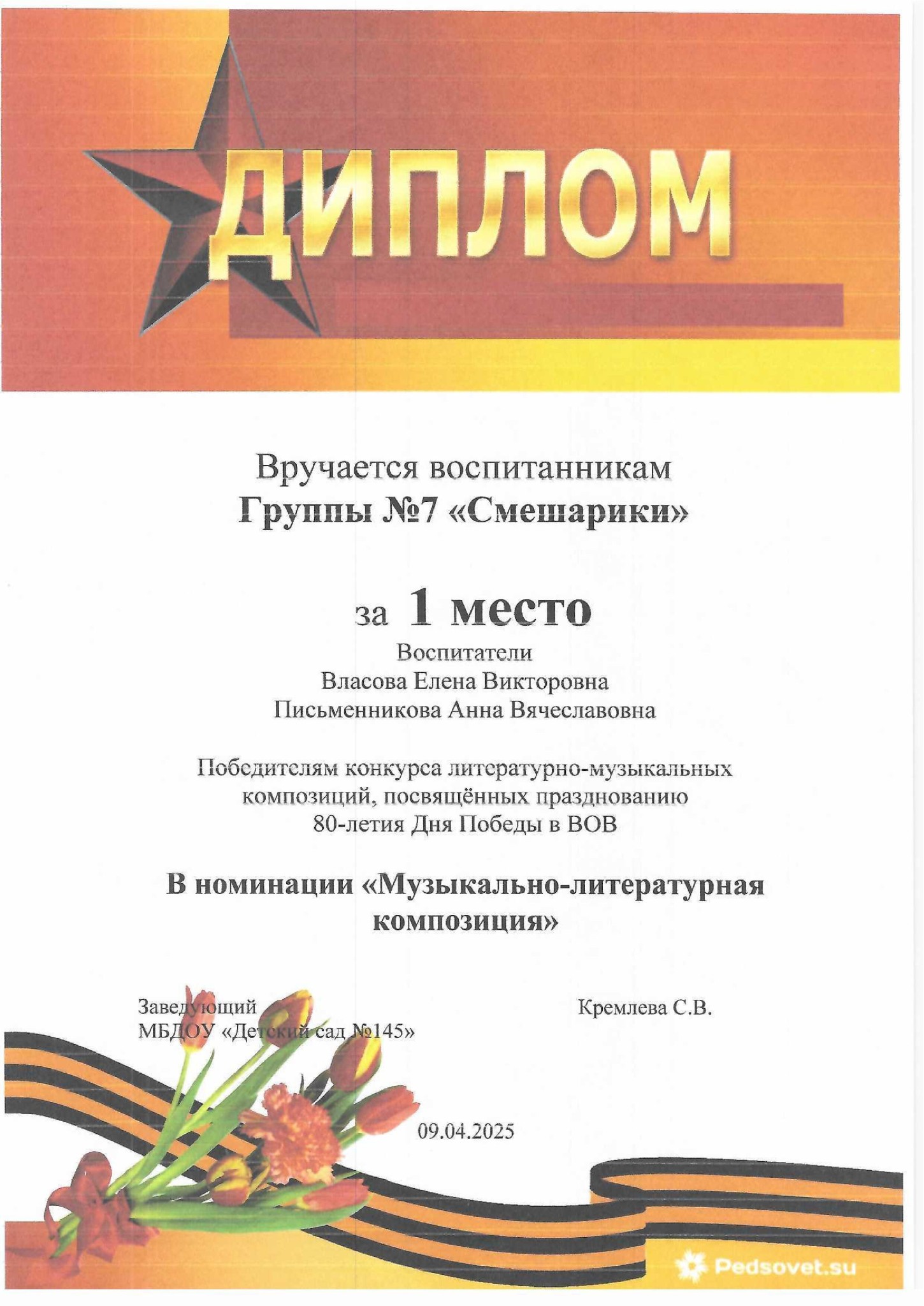 Награды Власова-4