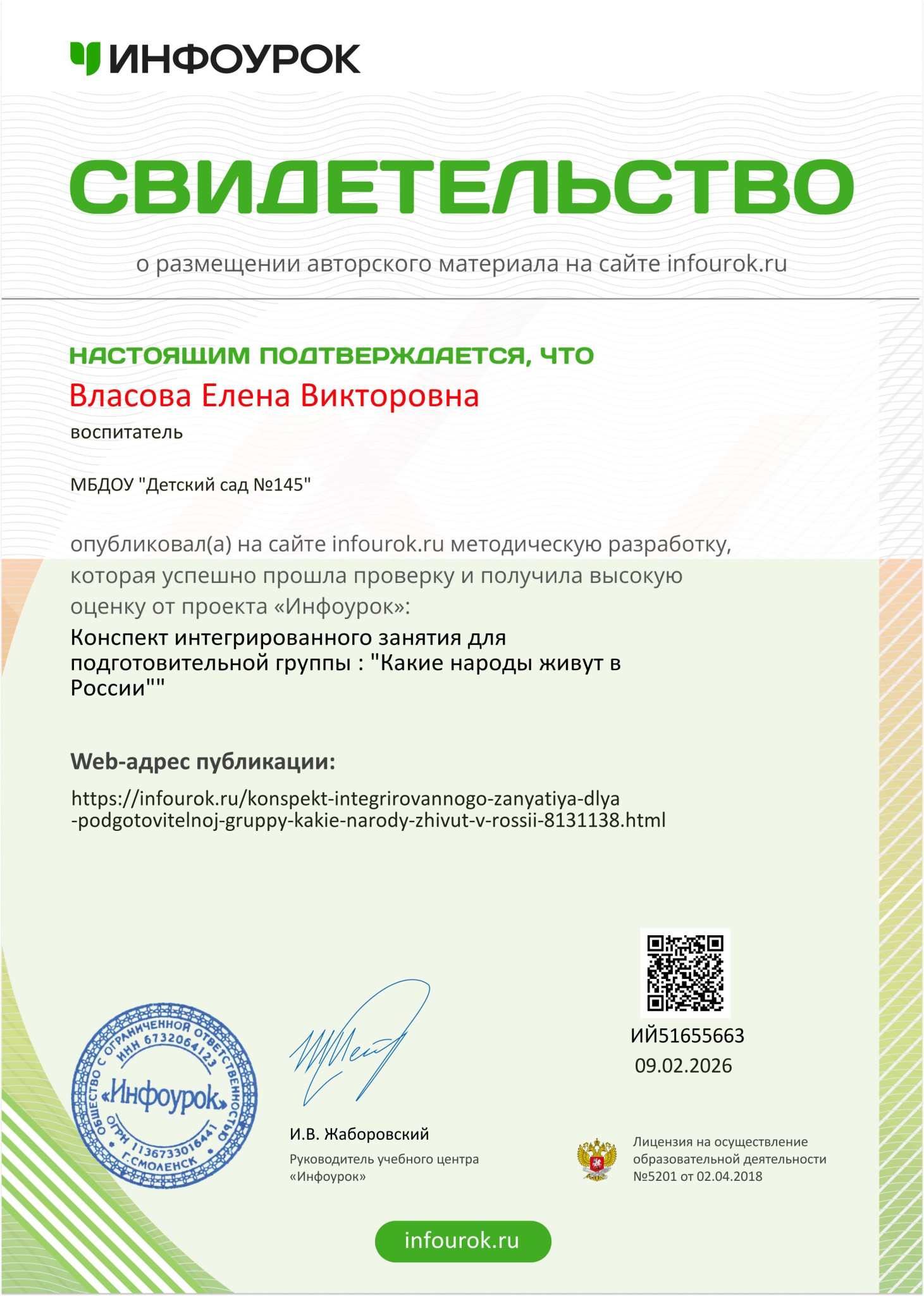 Свидетельство проекта Infourok.ru