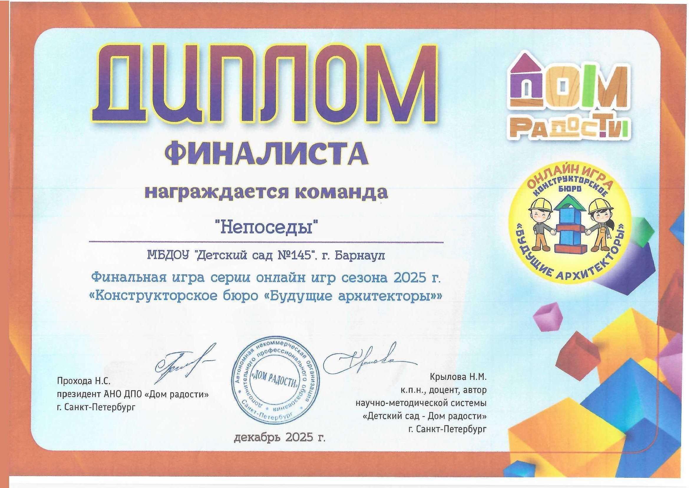 Дипломы на сайт_00006