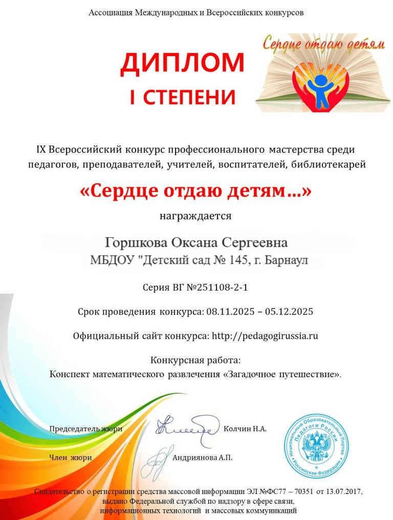 Горшкова 1