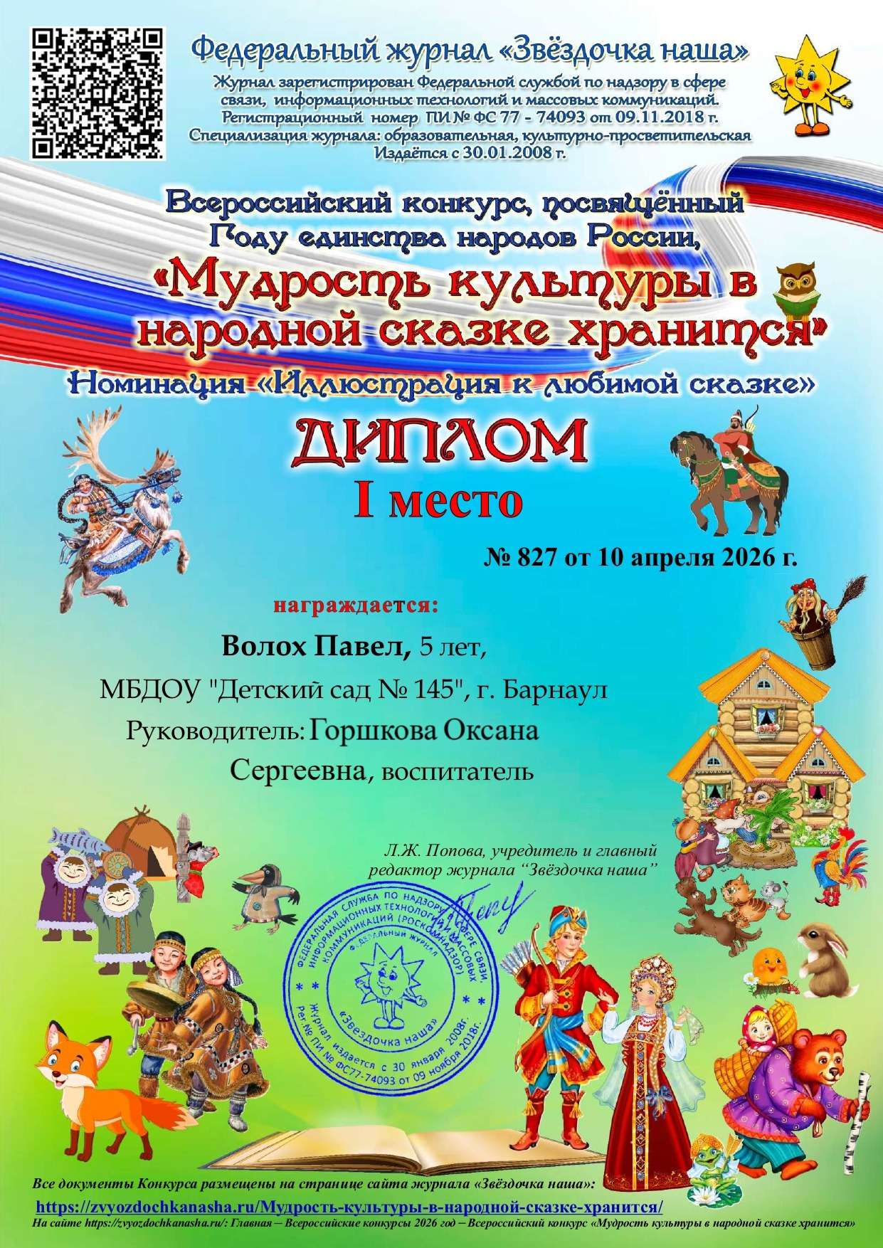 Горшкова ребенок 5