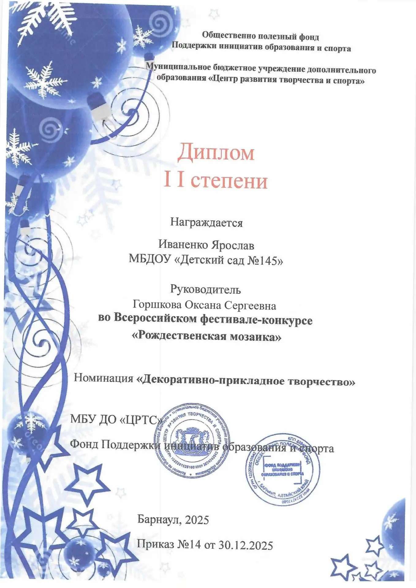 Горшкова ребенок