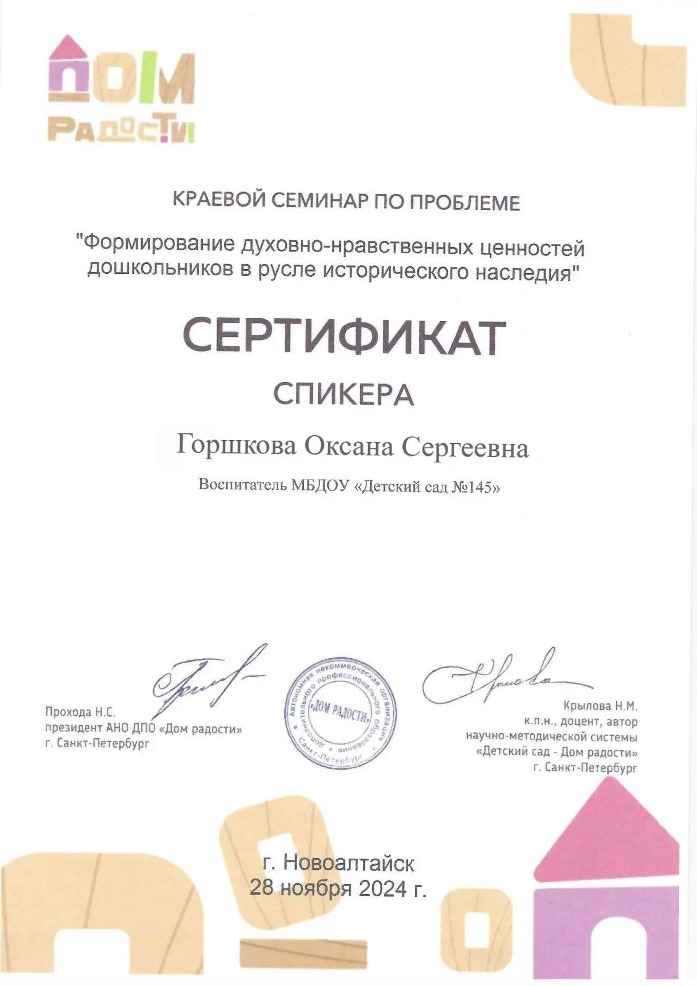 горшкова 3