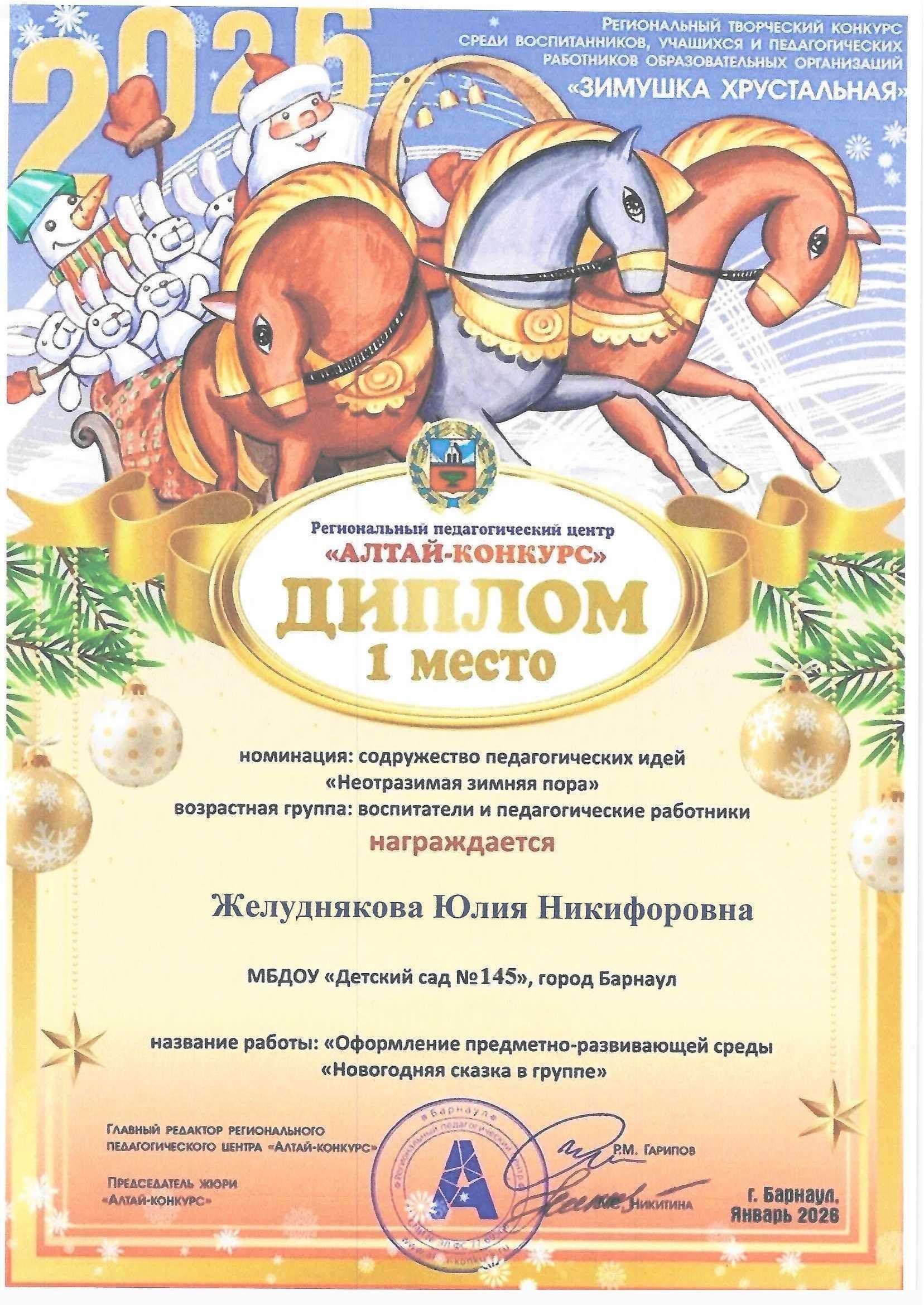 Дипломы Желуднякова 2026_00001