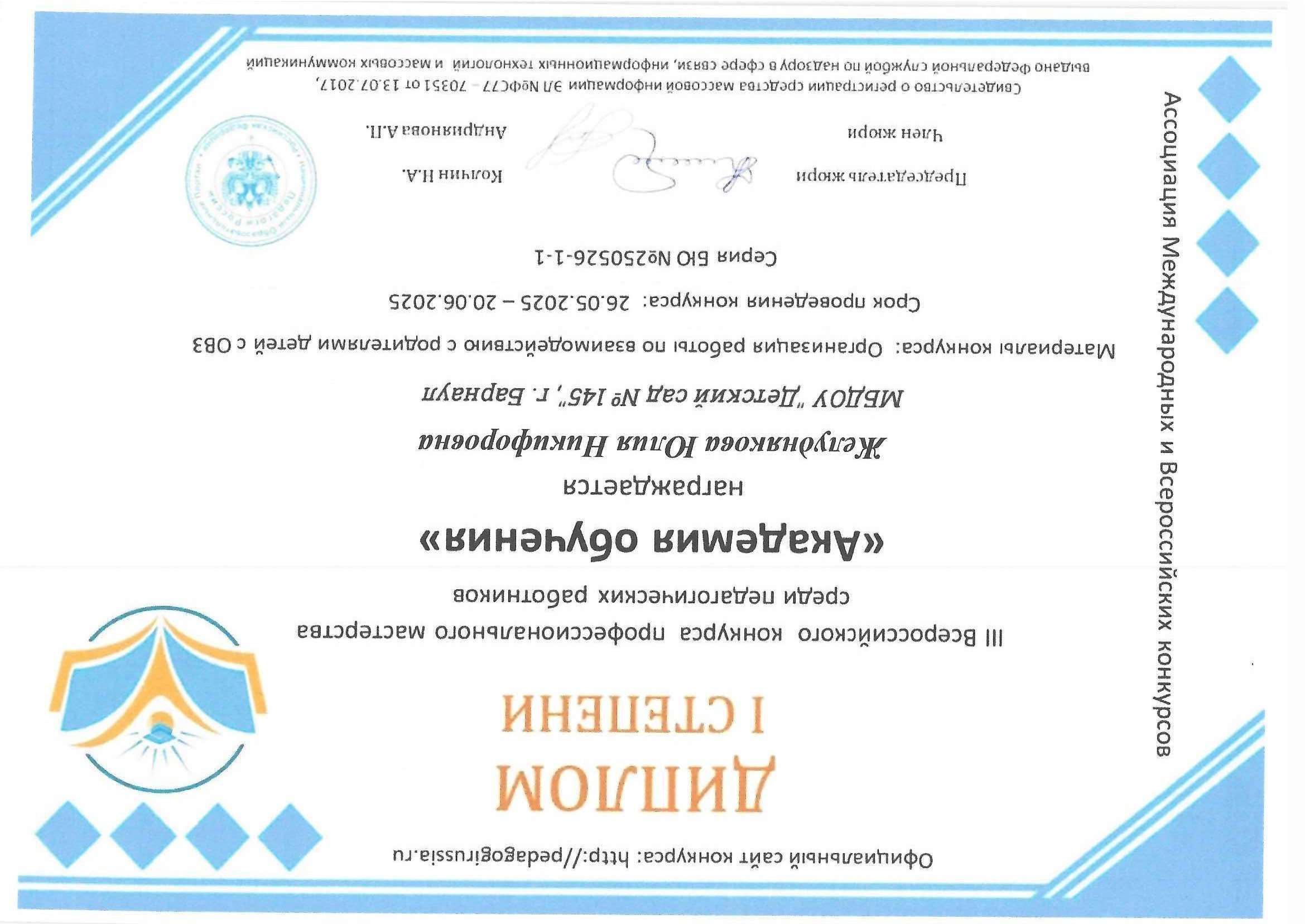 Дипломы Желуднякова 2026_00002