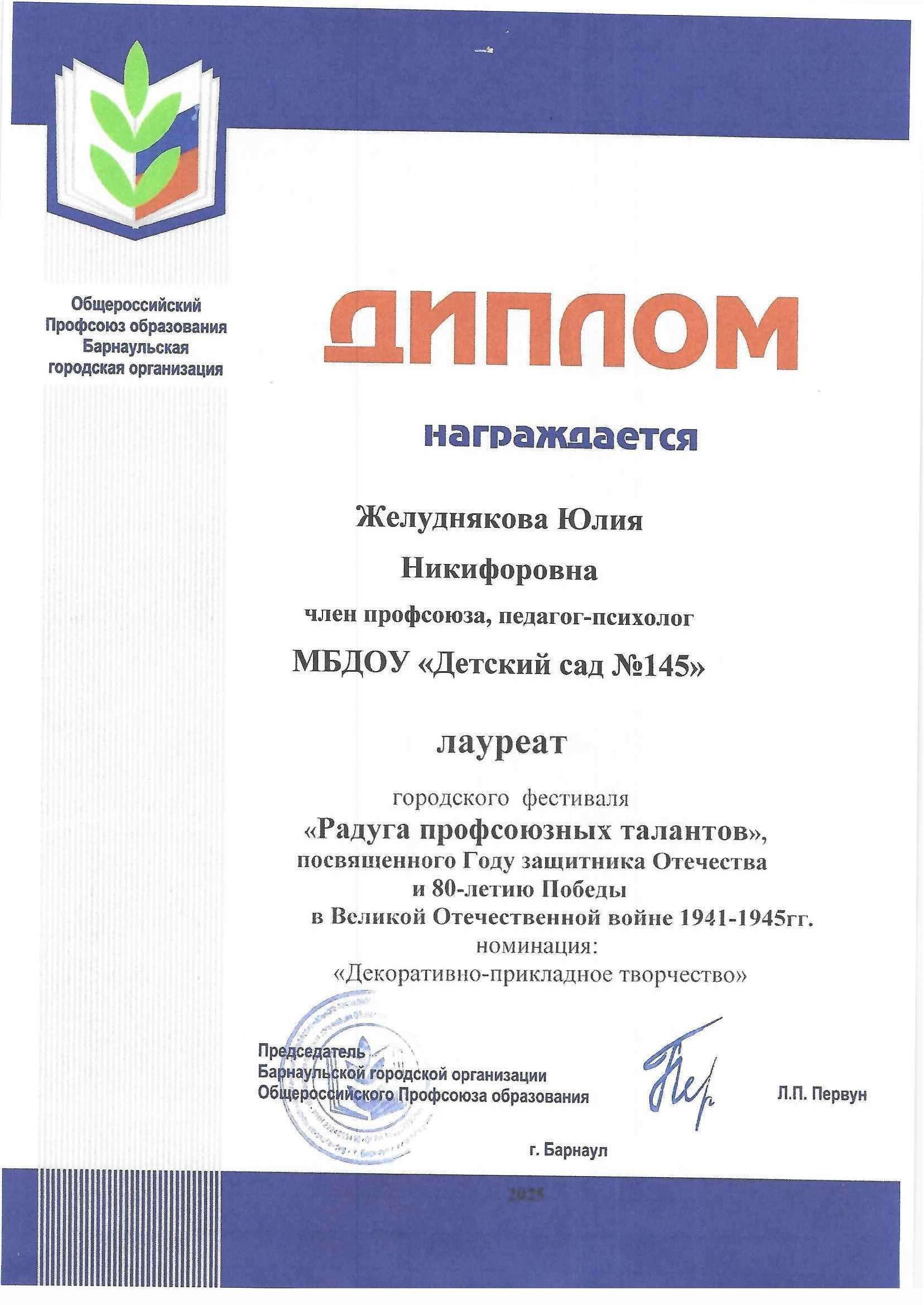 Дипломы Желуднякова 2026_00003