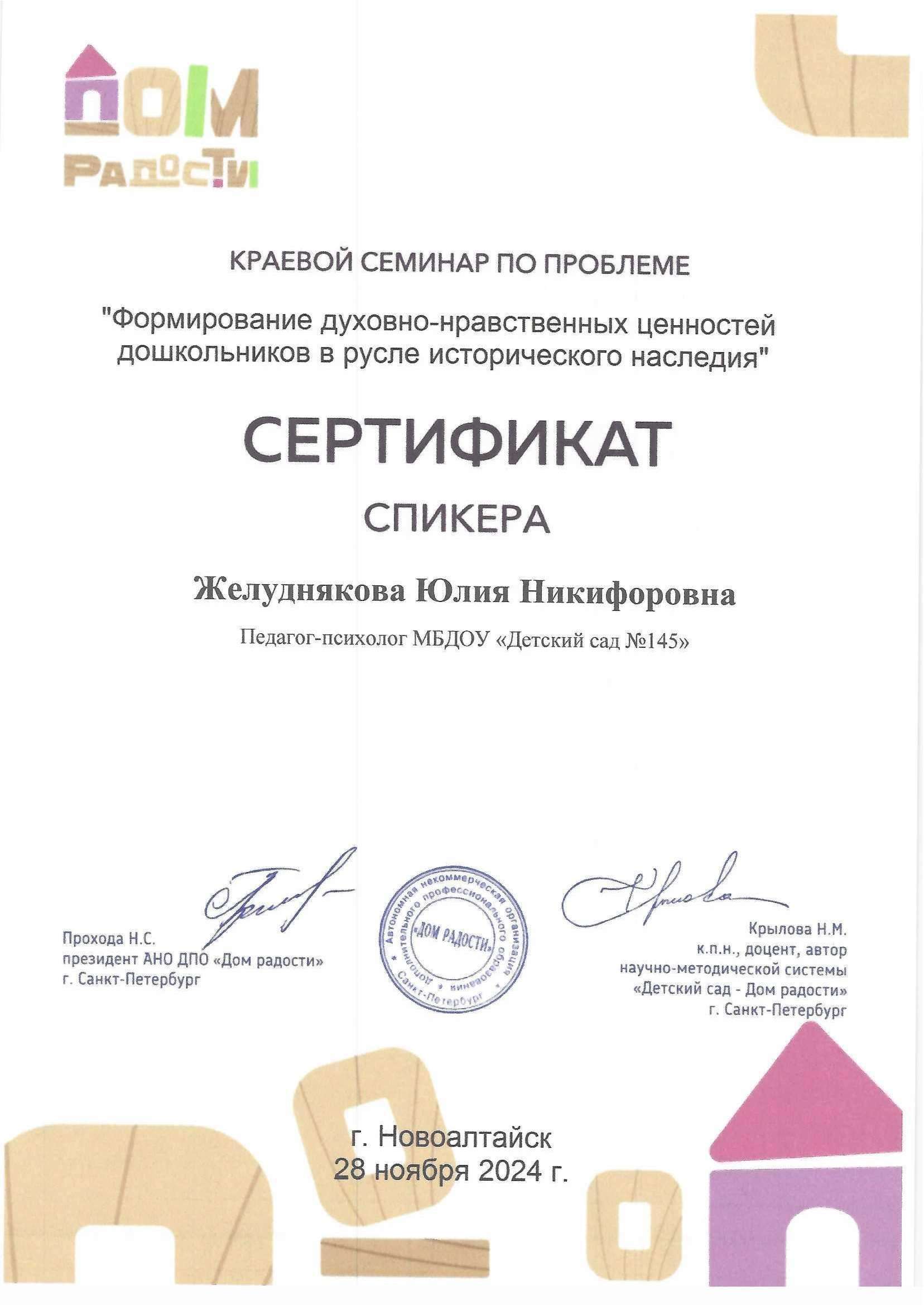 Дипломы Желуднякова 2026_00004