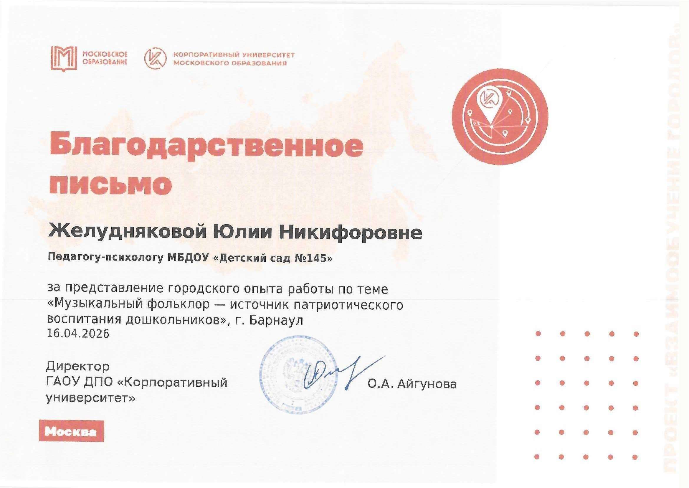 Дипломы Желуднякова 2026_00006