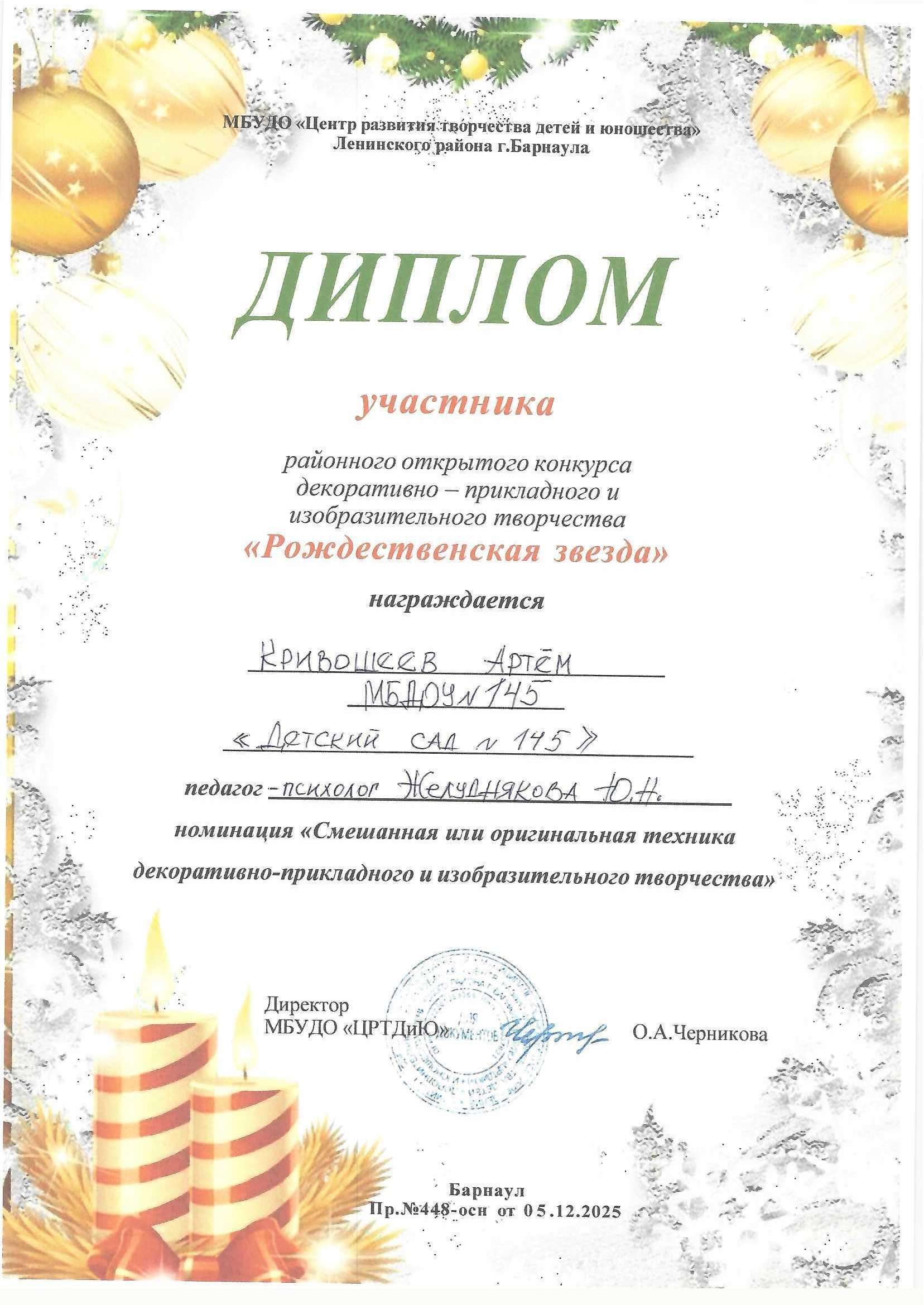 Дипломы Желуднякова 2026_00007