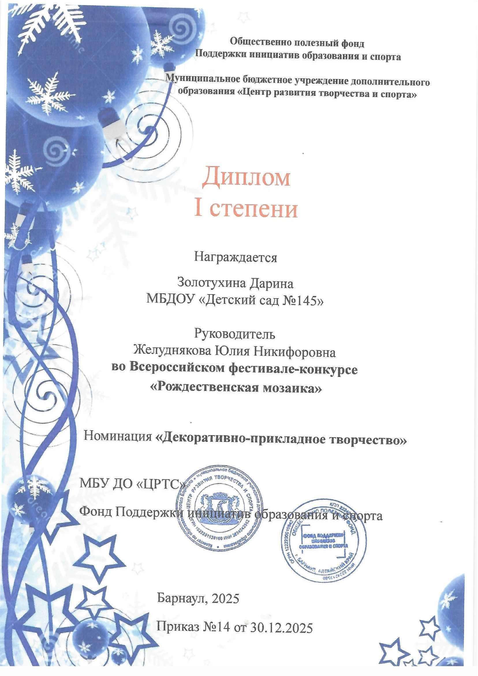 Дипломы Желуднякова 2026_00008