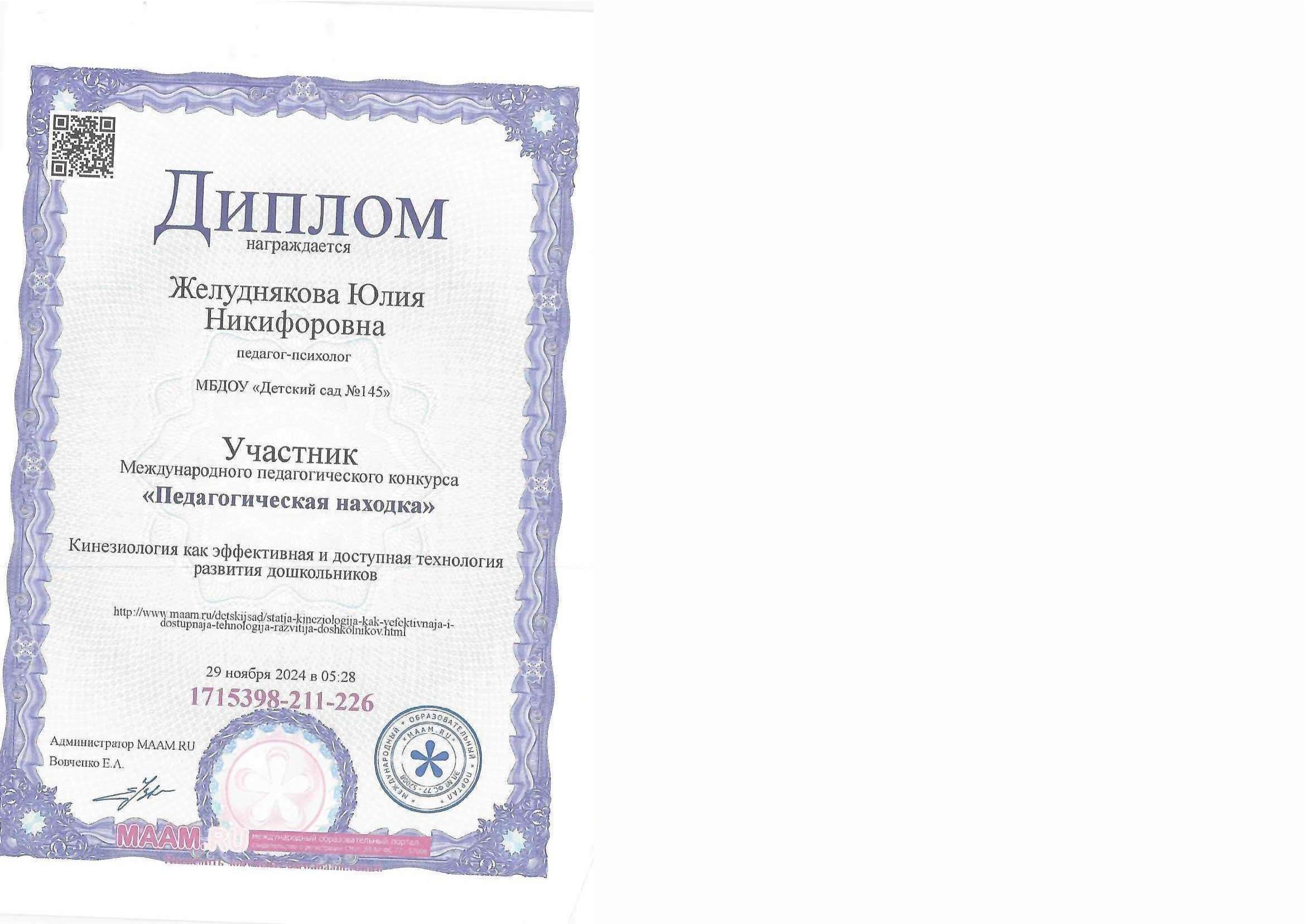 Дипломы Желуднякова 2026_00009